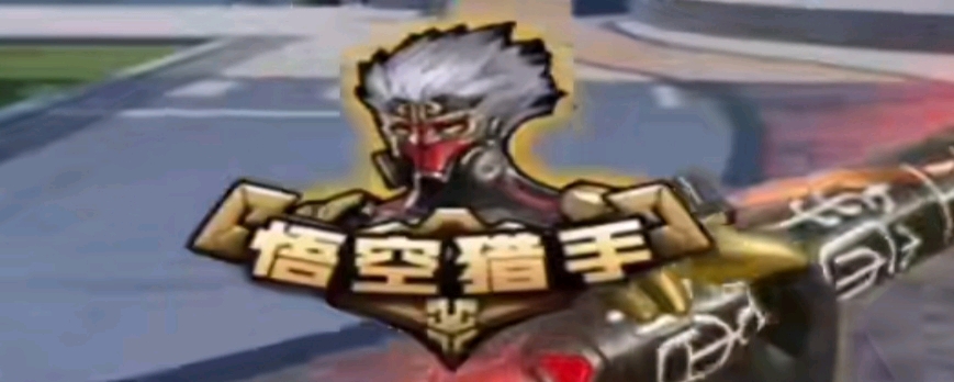 中场枢纽更